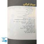 سردار ایرانی