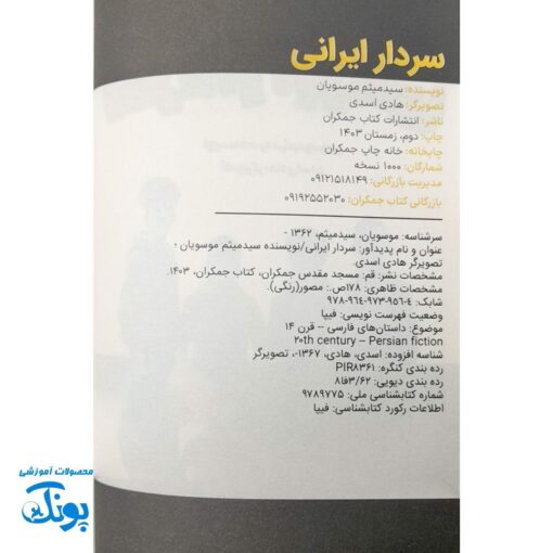 سردار ایرانی
