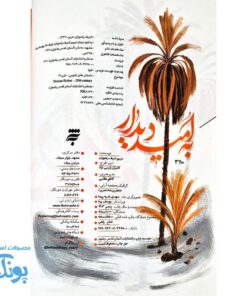 به امید دیدار؛ روایتی متفاوت از اسلام و زنان حجاز