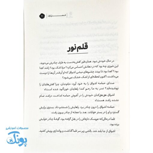 به امید دیدار؛ روایتی متفاوت از اسلام و زنان حجاز