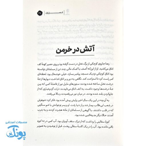 به امید دیدار؛ روایتی متفاوت از اسلام و زنان حجاز
