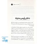 به امید دیدار؛ روایتی متفاوت از اسلام و زنان حجاز