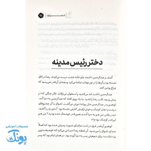 به امید دیدار؛ روایتی متفاوت از اسلام و زنان حجاز