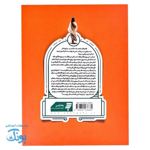 به امید دیدار؛ روایتی متفاوت از اسلام و زنان حجاز