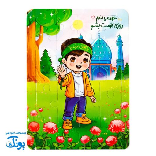 پازل مهدوی پسرانه نیمه شعبان