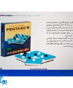 بازی پنتاگو

 فکرانه