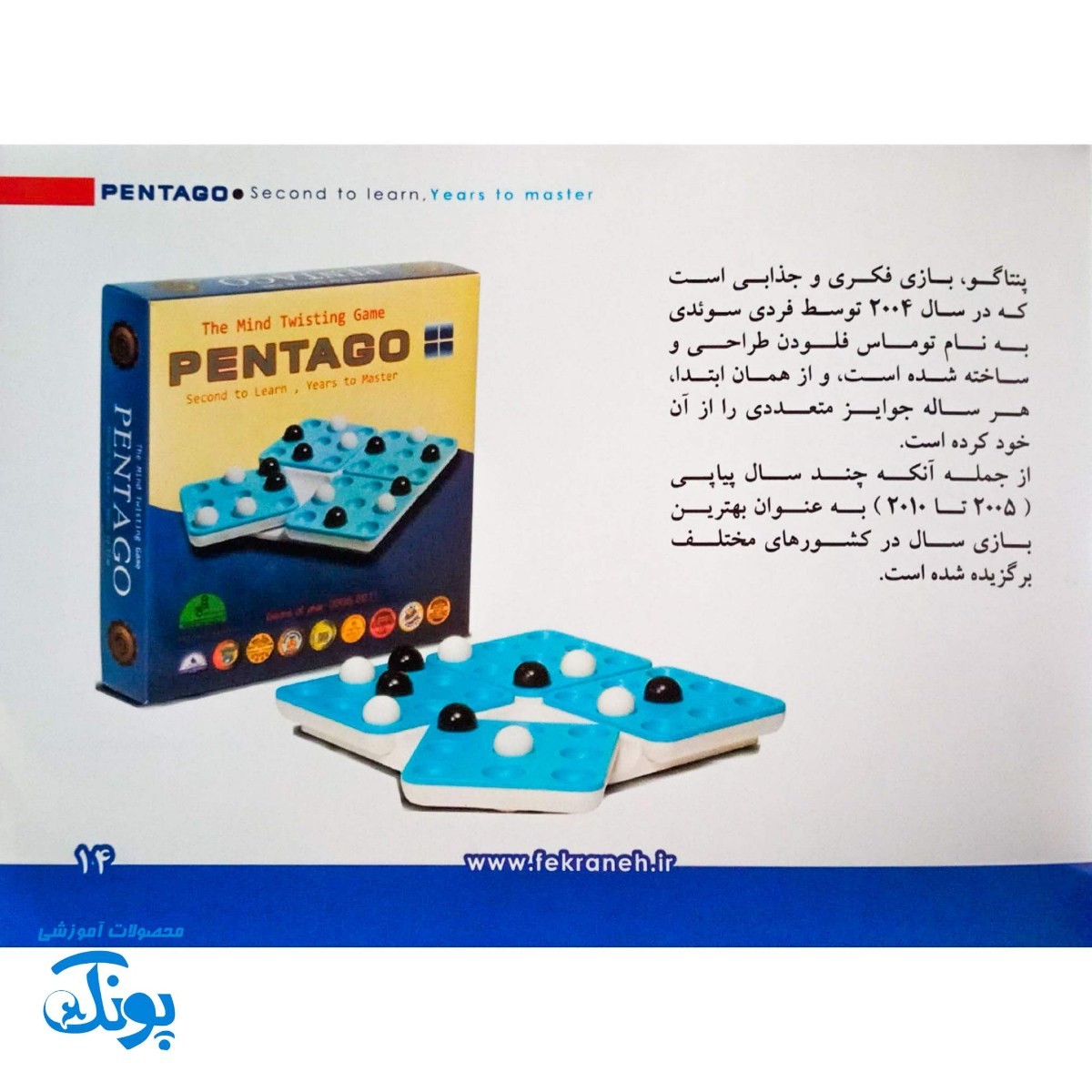 بازی پنتاگو

 فکرانه