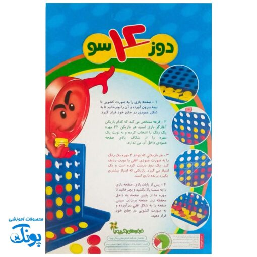 بازی دوز ۴سو