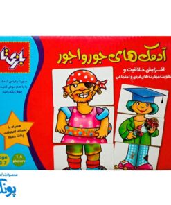 بازی آدمک های جوراجور