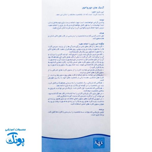بازی آدمک های جوراجور