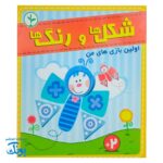 بازی شکل ها و رنگ ها نهالک