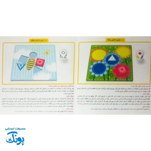 بازی شکل ها و رنگ ها نهالک