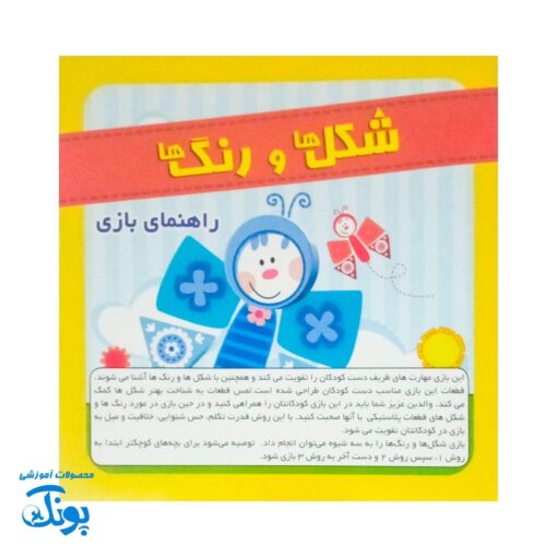 بازی شکل ها و رنگ ها نهالک