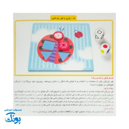 بازی شکل ها و رنگ ها نهالک