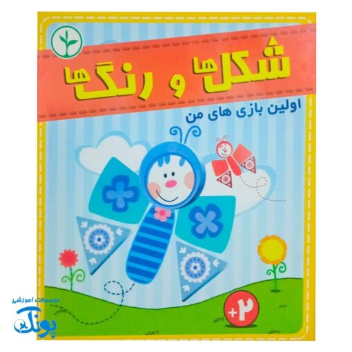 بازی شکل ها و رنگ ها نهالک