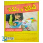 بازی شکل ها و رنگ ها نهالک