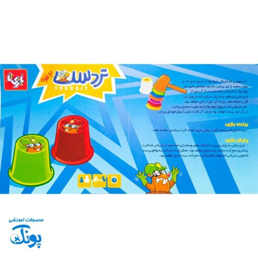 بازی تردست ۲ نفره