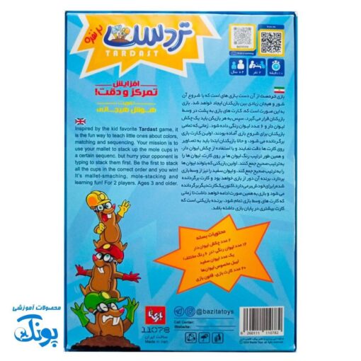بازی تردست ۲ نفره