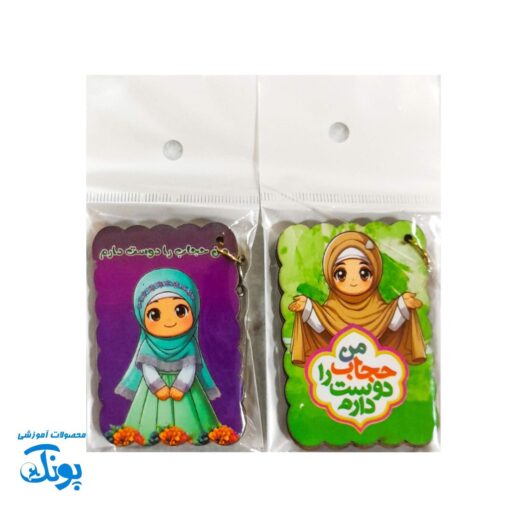 جاکلیدی مذهبی دخترانه حجاب آینه دار