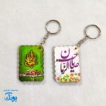 جاکلیدی مذهبی مهدوی آینه دار