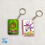 جاکلیدی مذهبی مهدوی آینه دار