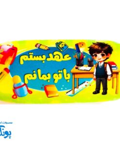جامدادی مخمل مهدوی پسرانه