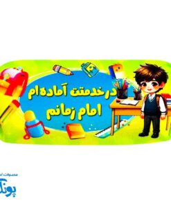 جامدادی مخمل مهدوی پسرانه