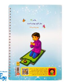 دفتر مشق سیمی پسرانه مذهبی طرح نماز