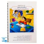 دفتر مشق سیمی پسرانه مذهبی طرح نماز