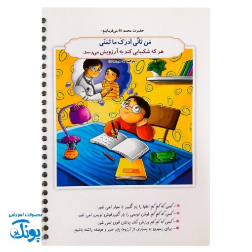 دفتر مشق سیمی پسرانه مذهبی طرح نماز