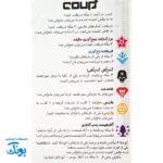 بازی کودتا پلاس