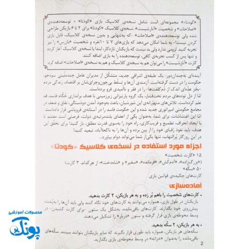 بازی کودتا پلاس