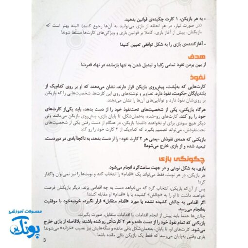 بازی کودتا پلاس