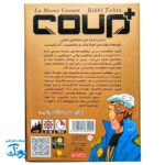 بازی کودتا پلاس