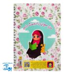دفتر مشق سیمی دخترانه مذهبی طرح نماز