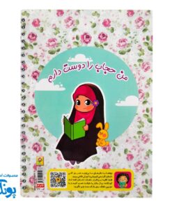دفتر مشق سیمی دخترانه مذهبی طرح نماز