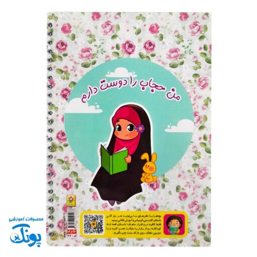 دفتر مشق سیمی دخترانه مذهبی طرح نماز