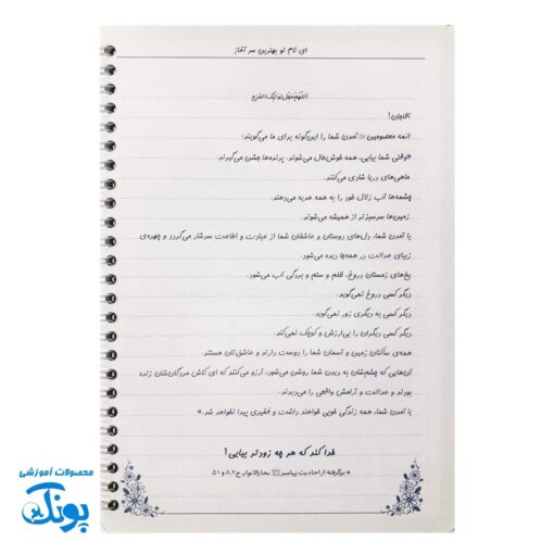 دفتر مشق سیمی دخترانه مذهبی طرح نماز
