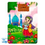 پازل دخترانه مهدوی نیمه شعبان