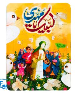 پازل مهدوی نیمه شعبان وایت بردی