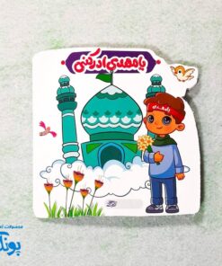 دفترچه نقاشی مهدوی پسرانه فانتزی برش خورده دالبری