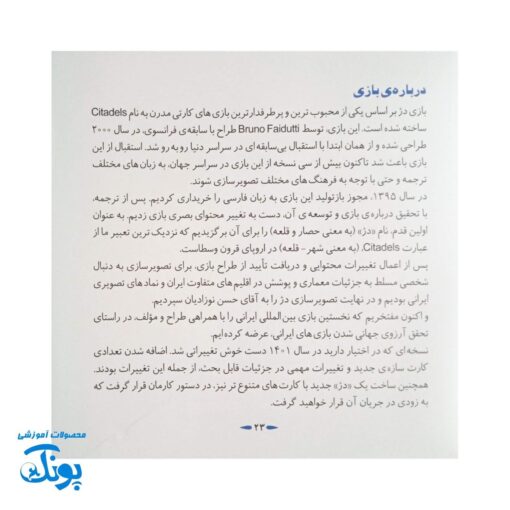 بازی فکری دژ