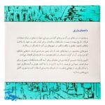 بازی فکری دژ