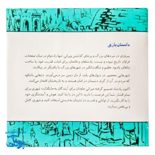 بازی فکری دژ