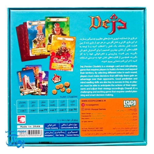 بازی فکری دژ