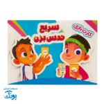 بازی کارتی سریع حدس بزن امام مهدی (عج)