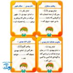 بازی کارتی سریع حدس بزن امام مهدی (عج)