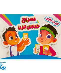 بازی کارتی سریع حدس بزن امام مهدی (عج)