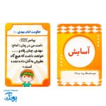 بازی کارتی سریع حدس بزن امام مهدی (عج)