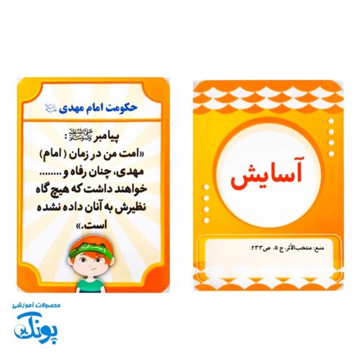 بازی کارتی سریع حدس بزن امام مهدی (عج)